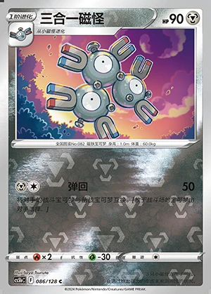 Magneton Gallant Galaxy P082