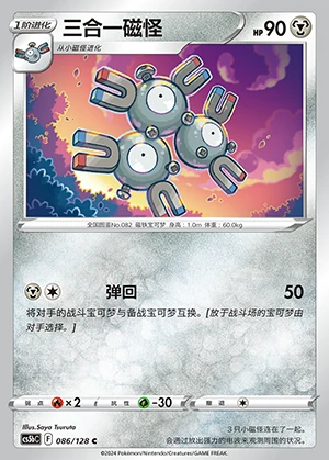 Magneton Gallant Galaxy Pokémon TCG P082