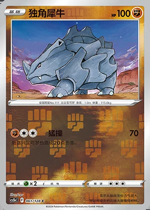 Rhyhorn Gallant Galaxy P111