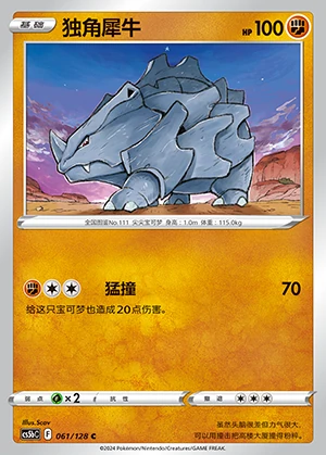 Rhyhorn Gallant Galaxy Pokémon TCG P111