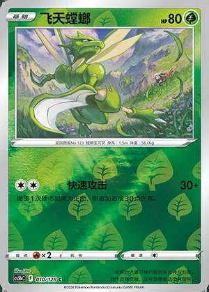 Scyther Gallant Galaxy P123