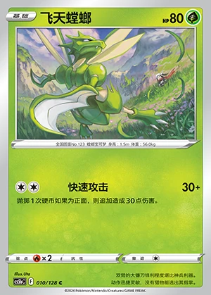 Scyther Gallant Galaxy Pokémon TCG P123