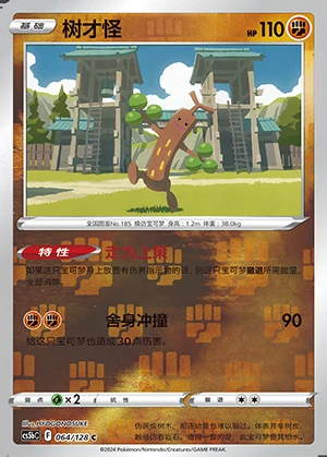 Sudowoodo Gallant Galaxy P185