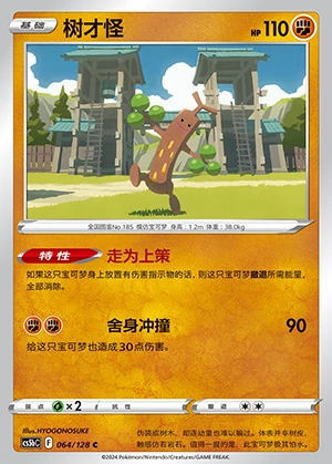 Sudowoodo Gallant Galaxy Pokémon TCG P185