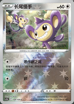 Aipom Gallant Galaxy P190