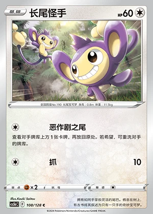 Aipom Gallant Galaxy Pokémon TCG P190