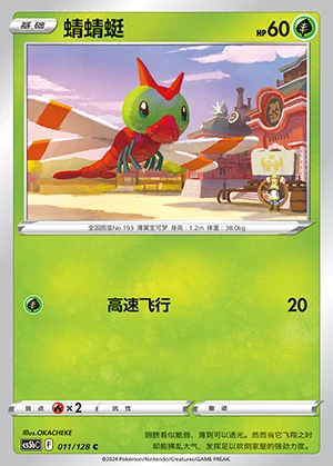 Yanma Gallant Galaxy Pokémon TCG P193