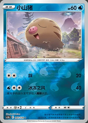 Swinub Gallant Galaxy P220