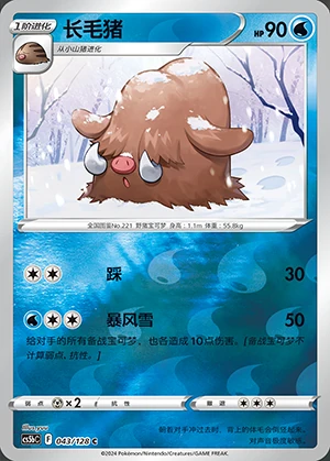 Piloswine Gallant Galaxy P221