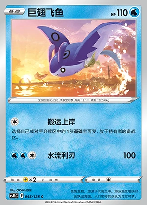 Mantine Gallant Galaxy Pokémon TCG P226