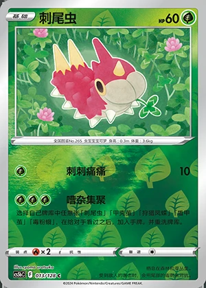 Wurmple Gallant Galaxy P265