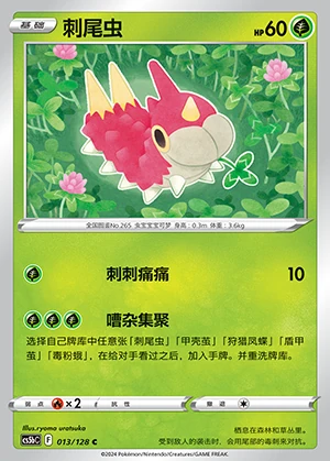 Wurmple Gallant Galaxy Pokémon TCG P265