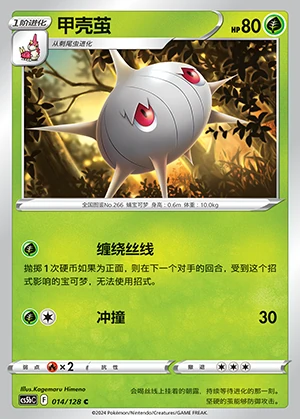Silcoon Gallant Galaxy Pokémon TCG P266