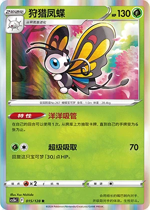 Beautifly Gallant Galaxy Pokémon TCG P267