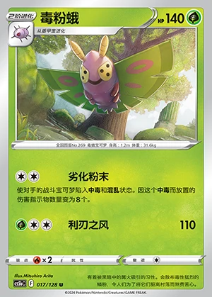 Dustox Gallant Galaxy Pokémon TCG P269