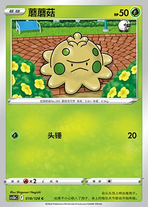 Shroomish Gallant Galaxy Pokémon TCG P285