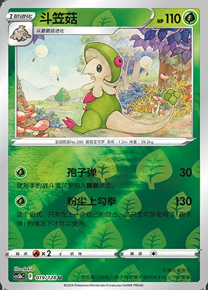 Breloom Gallant Galaxy P286