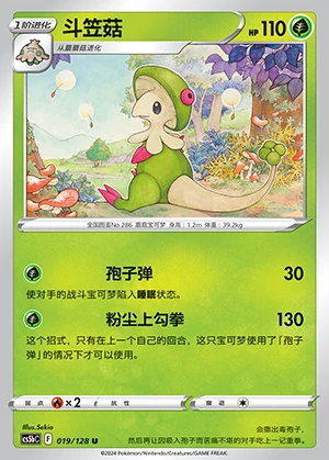 Breloom Gallant Galaxy Pokémon TCG P286