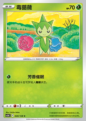 Roselia Gallant Galaxy Pokémon TCG P315