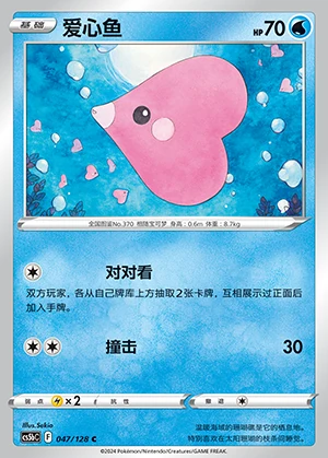 Luvdisc Gallant Galaxy Pokémon TCG P370