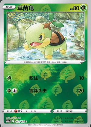 Turtwig Gallant Galaxy P387