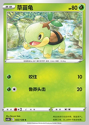 Turtwig Gallant Galaxy Pokémon TCG P387