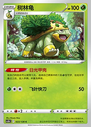 Grotle Gallant Galaxy Pokémon TCG P388