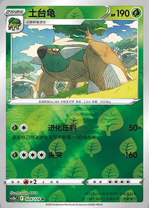 Torterra Gallant Galaxy P389