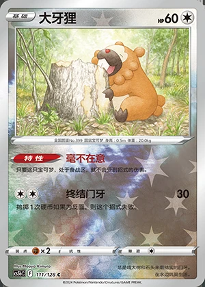 Bidoof Gallant Galaxy P399