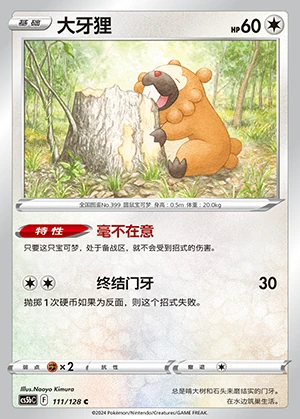 Bidoof Gallant Galaxy Pokémon TCG P399