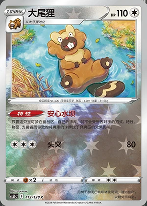 Bibarel Gallant Galaxy P400