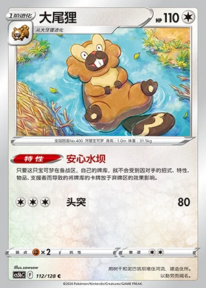 Bibarel Gallant Galaxy Pokémon TCG P400