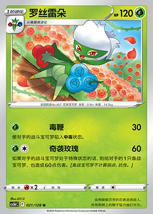 Roserade Gallant Galaxy Pokémon TCG P407