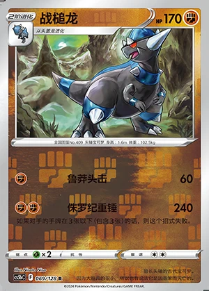 Rampardos Gallant Galaxy P409