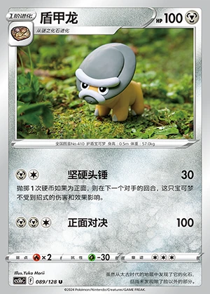 Shieldon Gallant Galaxy Pokémon TCG P410