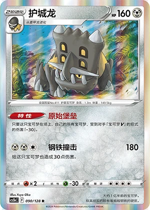 Bastiodon Gallant Galaxy Pokémon TCG P411