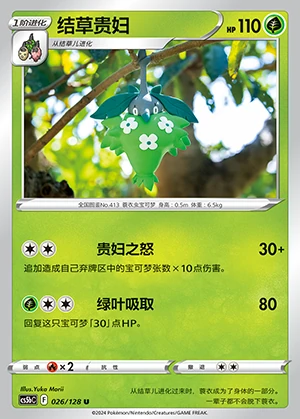 Wormadam Gallant Galaxy Pokémon TCG P413