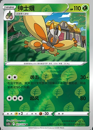 Mothim Gallant Galaxy P414
