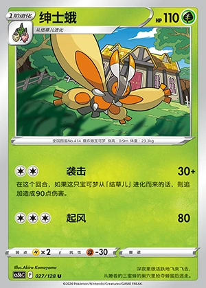 Mothim Gallant Galaxy Pokémon TCG P414