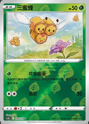 Combee Gallant Galaxy P415