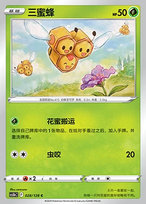 Combee Gallant Galaxy Pokémon TCG P415