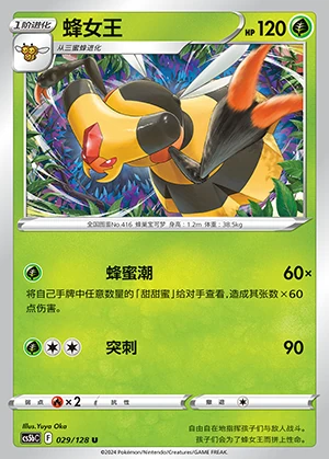 Vespiquen Gallant Galaxy Pokémon TCG P416