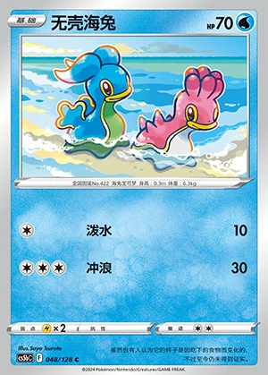 Shellos Gallant Galaxy Pokémon TCG P422
