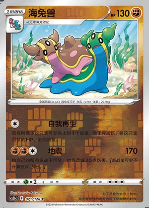 Gastrodon Gallant Galaxy P423