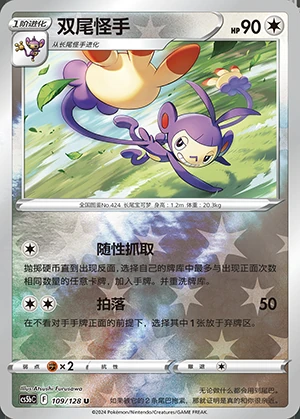 Ambipom Gallant Galaxy P424