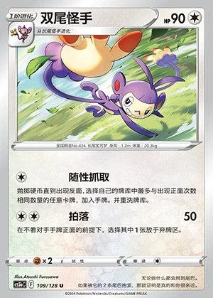 Ambipom Gallant Galaxy Pokémon TCG P424