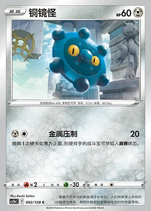 Bronzor Gallant Galaxy Pokémon TCG P436