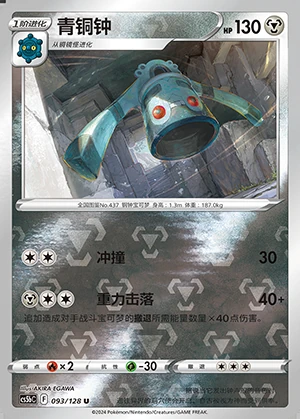 Bronzong Gallant Galaxy P437