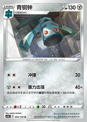 Bronzong Gallant Galaxy Pokémon TCG P437