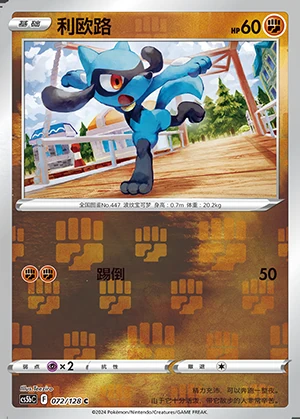 Riolu Gallant Galaxy P447